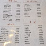 名代伊勢うどん 山口屋 - 