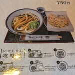 名代伊勢うどん 山口屋 - 