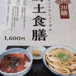 名代伊勢うどん 山口屋 - 
