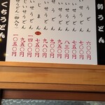 名代伊勢うどん 山口屋 - 