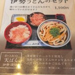 名代伊勢うどん 山口屋 - 