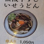 名代伊勢うどん 山口屋 - 