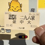 二九八家 いわせ - 