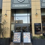 モスプレミアム - 
