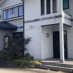 キッシュ - 福井市南四ツ居にある「カフェレスト キッシュ」さん。