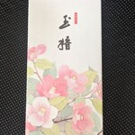 伊勢屋本店 西二階町本店 - 