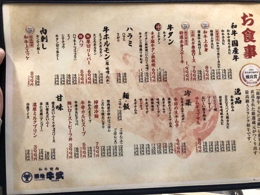 メニュー写真 : 和牛焼肉 築地牛武 練馬店 （【旧店名】たれ焼肉 うし