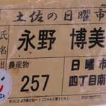 土佐の日曜市 - 