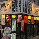 ホルモン宗矩 - 