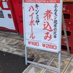 ホルモン宗矩 - 