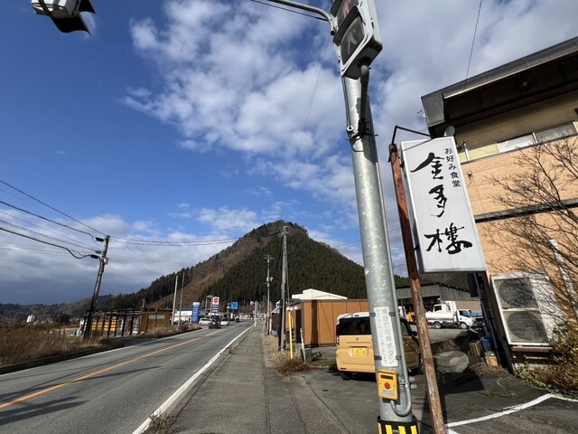 金多楼 - 真室川（ラーメン）の写真
