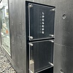 しかたらむかな - 