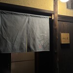 富小路 やま岸 - ここね