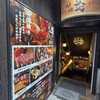 炉端 炎 横浜店