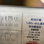 町田汁場 しおらーめん 進化 - 