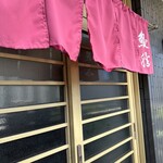 鰻勝 - 