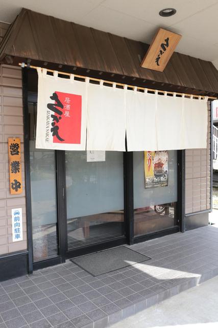 居酒屋さかえ 佐倉 居酒屋 食べログ 居酒屋さかえ 佐倉 居酒屋 食べログ