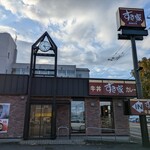 すき家 - 時計は壊れているみたいです