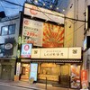 Nikujiru Seisakusho Gyoza no Kacchan Umeda Sayacho Ten - 