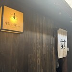 すするか、すすらんか。 - 