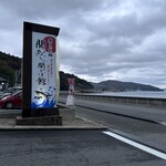 白木海岸のレストラン - 