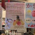 ひなたの湯 - ミックスジュースメニュー写真