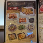 ひなたの湯 - おつまみ一品メニュー一覧