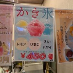 ひなたの湯 - かき氷メニュー写真
