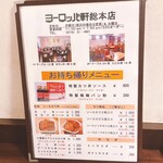 ヨーロッパ軒 - 