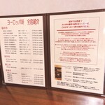 ヨーロッパ軒 - 