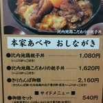 秋田比内地鶏生産責任者の店　本家あべや - 催事限定メニュー