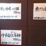 らー麺山之助 - 