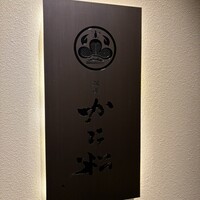 銀座かに松 - 