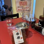 中華そば専門 田中そば店 - 香唐(お土産用)  ¥450