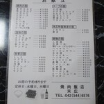 焼肉飯店末広 - 