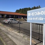 むつみ キッチンばぁ～ば - 