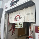 あじさい 本店 - 