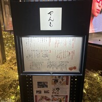 伊豆の旬 やんも 南青山店 - 