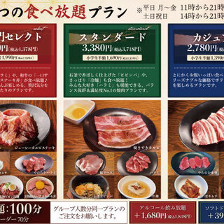 三種燒肉吃到飽方案，價格從2,780日圓（含稅3,058日圓）起