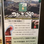 SATOブリアン - 