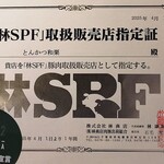 とんかつ 和栗 - 