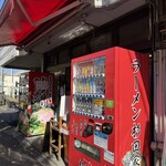 ラーメン 杉田家 - 