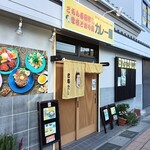 こちら春日部市学校どおり前カレー屋 - 
