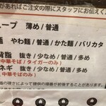 中華そば ふじい - 