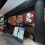 焼き鳥・炙り炭焼き をどり - 