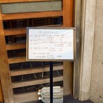 やぶ善 - 店先のランチメニュー。