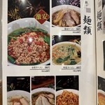 台湾料理 萬福 - 