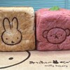 みっふぃー森のべーかりー - 購入品