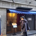 築地 ふじむら - 外観