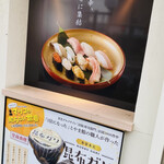 廻転とやま鮨 - 富山に来たならここへ来い笑